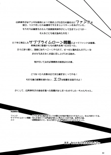 (C74) [Majimeya (isao)] Gokuraku Daisakusen Buruu rei!! (Ghost Sweeper Mikami) - page 4