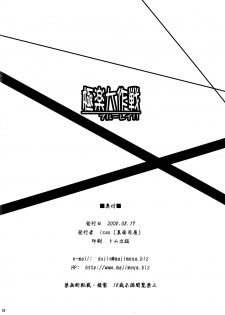 (C74) [Majimeya (isao)] Gokuraku Daisakusen Buruu rei!! (Ghost Sweeper Mikami) - page 18