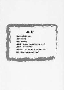 [Jipohou (Various)] Obakasaan. (Rozen Maiden) - page 33