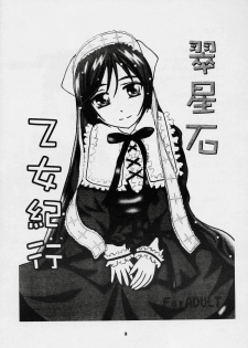(SC32) [SilverLoveSong (Ginrenka)] Suiseiseki Otome Kikou (Rozen Maiden) - page 2