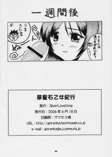 (SC32) [SilverLoveSong (Ginrenka)] Suiseiseki Otome Kikou (Rozen Maiden) - page 17