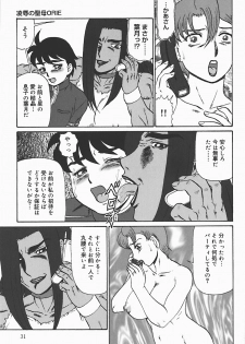 [Makita Aoi] Ryoujoku no Seibo ORIE - page 33