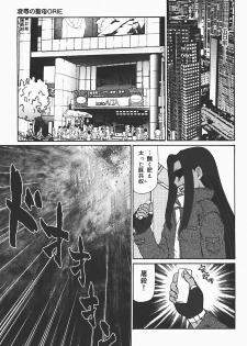[Makita Aoi] Ryoujoku no Seibo ORIE - page 11