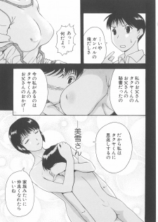 [Kusatsu Terunyo] Bitsuma - The Precious Wife - - page 12