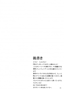 (C74) [JACK-POT (Jyura)] MONHAN erontier 2 (Monster Hunter) - page 24
