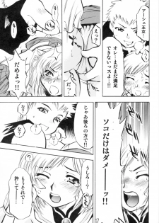 (C70) [Studio Wallaby (Nagisa Minami)] Ash no Ai (Final Fantasy XII) - page 20