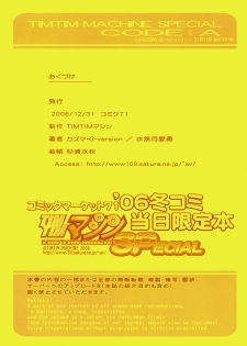 [TIMTIM MACHINE (Kazuma G-Version, Minazuki Ayu)] TIMTIM Machine SPECIAL CODE: A (CODE GEASS: Lelouch of the Rebellion) - page 1