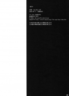 (C74) [Ikebukuro DPC (DPC)] White Impure Desire Vol. 8 (Romancing SaGa 2) - page 41
