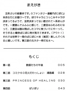 [Genki Honpo (Daifuku Keiji, Saranoki Chikara)] Pari Pori (Pani Poni Dash!) - page 3