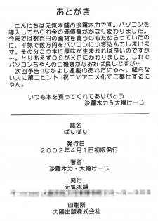 [Genki Honpo (Daifuku Keiji, Saranoki Chikara)] Pari Pori (Pani Poni Dash!) - page 45