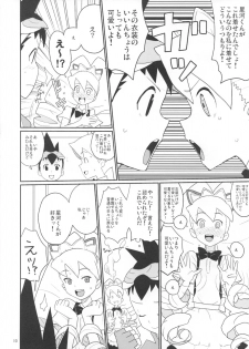 (C74) [Zenra Restaurant (Heriyama)] Shirogane-san to Hoshikawa-kun (Mega Man Star Force) - page 9