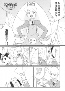 (C74) [Zenra Restaurant (Heriyama)] Shirogane-san to Hoshikawa-kun (Mega Man Star Force) - page 4