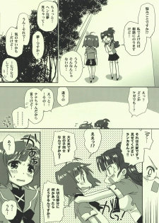 (C74) [Takumi na Muchi] Ai no Katachi (Macross Frontier) - page 12