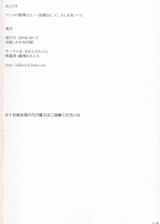 (C74) [Akifumi-chan (Ozawa Akifumi)] Omoshiro Hetare Dorei Lulu-san To Kichikuou CC-sama (Code Geass) - page 17