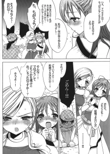 (C74) [CASMANIA (Mozuya Murasaki)] Kekkon Shoya (Dragon Quest V) - page 8