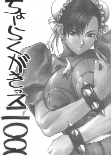 (C59) [Titancolor Brand (Inoue Takuya)] Chou Rakugakissu 2000 (Street Fighter) - page 2