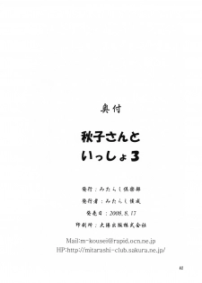 (C74) [Mitarashi Club (Mitarashi Kousei)] Akiko-san to Issho 3 (Kanon) - page 41