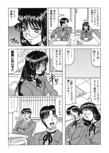 [Jamming] Hizashi yori Azayaka ni, Gekkou yori Ayashiku... - page 9