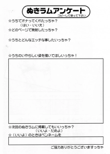 Okamoto Fujio - Nuki Lum (Urusei Yatsura) - page 24