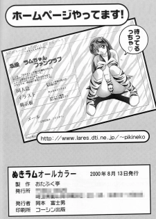 Okamoto Fujio - Nuki Lum (Urusei Yatsura) - page 25