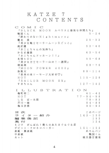 (C45) [Moriman Shouten (Various)] Katze 7 Joukan (Bishoujo Senshi Sailor Moon) - page 4
