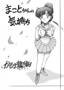 (C45) [Moriman Shouten (Various)] Katze 7 Joukan (Bishoujo Senshi Sailor Moon) - page 43