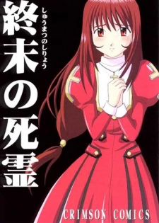 [Crimson Comics (Carmine)] Shumatsuu no Shiryou (Sakura Taisen 3)
