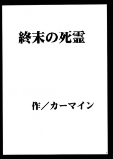 [Crimson Comics (Carmine)] Shumatsuu no Shiryou (Sakura Taisen 3) - page 3
