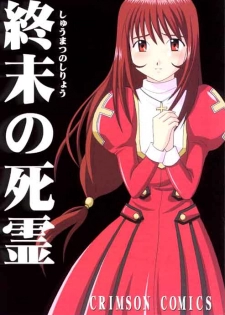 [Crimson Comics (Carmine)] Shumatsuu no Shiryou (Sakura Taisen 3) - page 1