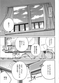 (C74) [NOI-GREN (Sakaki)] Kono Natsu Kimi wa Inakatta - iN the middLE of SummER with YOU - page 5