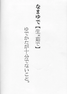 [Imakaya] 生茹で - page 2