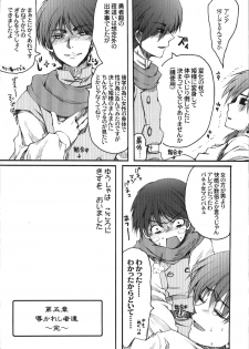 (C74) [URA-innosq (Arima Natsubon)] Jajauma Narashi (Dragon Quest IV) - page 25