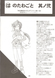 [Dress] Shinsen Engi - page 25