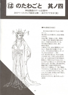 [Dress] Shinsen Engi - page 43