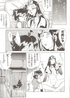 [Dress] Shinsen Engi - page 22