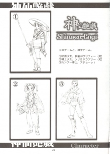 [Dress] Shinsen Engi - page 48