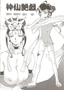 [Dress] Shinsen Engi - page 5