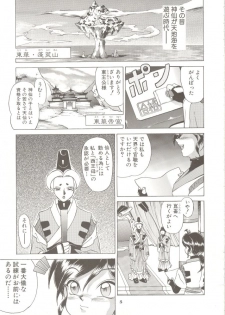 [Dress] Shinsen Engi - page 4