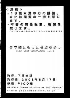 (C74) [GEBOKU SHUPPAN (PIN VICE)] PURE NEXT GENERATION Vol. 10 Tama-nee to motto Love Love (ToHeart2) - page 37