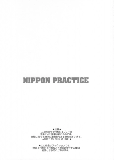 (C74) [Niku Ringo (Kakugari Kyoudai)] NIPPON PRACTICE (Street Fighter) - page 2