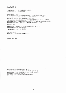 (C74) [LoveRevo (Waguchi Shouka)] Guruguru D・U・G (Various) - page 28