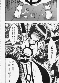 Kurikaesareru Akumu 2 (crimson comics) - page 11