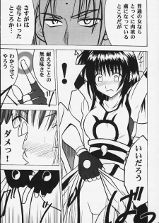 Kurikaesareru Akumu 2 (crimson comics) - page 12