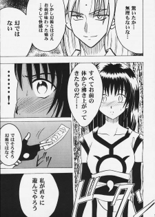 Kurikaesareru Akumu 2 (crimson comics) - page 6