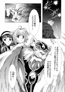 (C58) [Henreikai (Kawarajima Koh)] Sakura Ame ~Final~ Gekan (Card Captor Sakura) - page 40