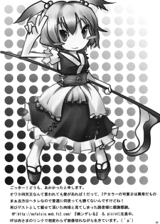(C74) [Dokomademo Aoi Sora ni Ukabu Niku (Nikusoukyuu)] Mousou Uchouten!! (Touhou Project) - page 24