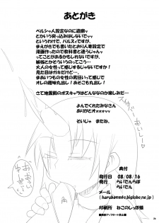 (C74) [Raiden Labo (Raiden)] Chikaku no Shita no Shittoshin (Touhou Project) - page 26