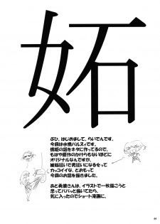 (C74) [Raiden Labo (Raiden)] Chikaku no Shita no Shittoshin (Touhou Project) - page 4