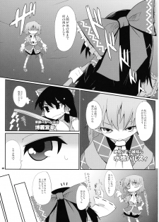 (C74) [Raiden Labo (Raiden)] Chikaku no Shita no Shittoshin (Touhou Project) - page 5