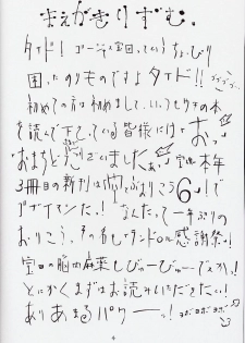 (C62) [Takaradamashii (Gorgeous Takarada)] Karatobu Orikou 6 | Soratobu Orikou 6 [English] {desudesu} - page 4